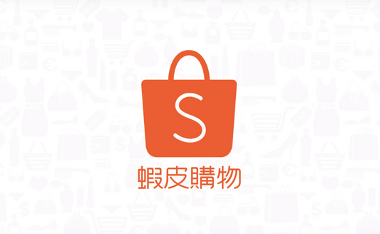 蝦皮購物代購