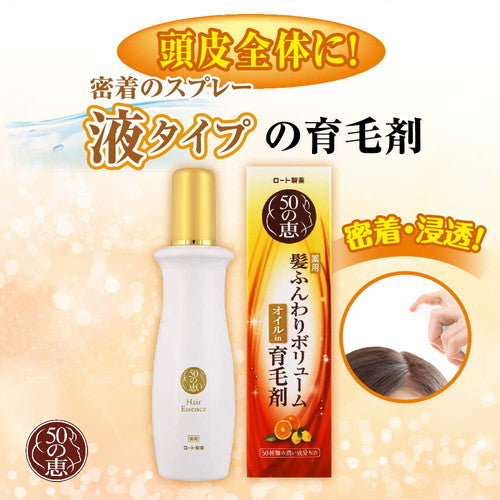 日本製 50惠養潤育髮精華素160ml (日本內銷版）