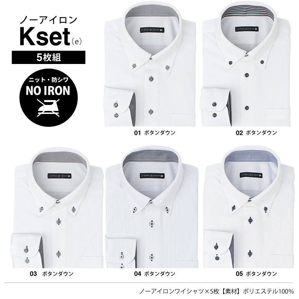 日本上班族長袖裇衫 (一周五件套裝)