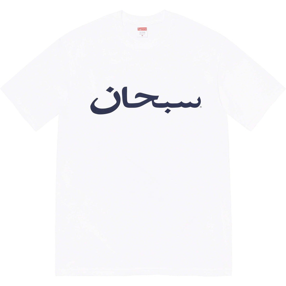 Supreme Arabic Logo Tee - 澳門易購站mbuy. – mbuystore