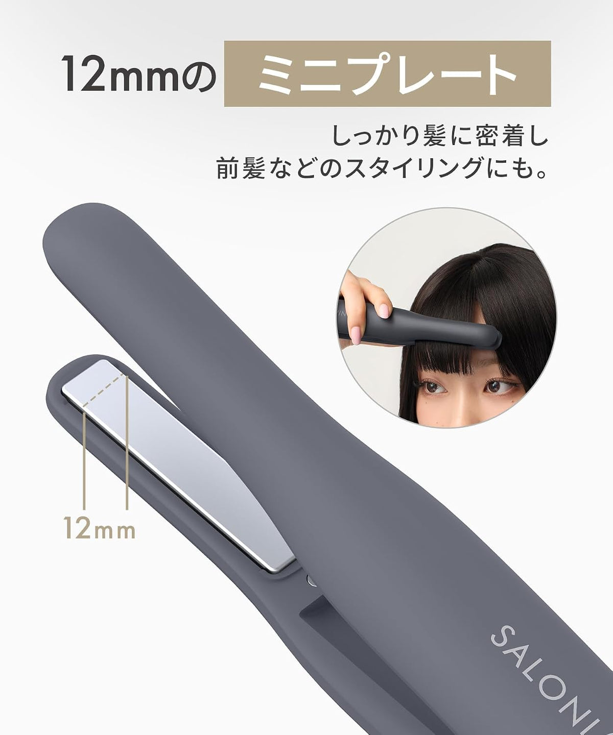 SALONIA 無線直髮夾。12mm細板、約60秒預熱