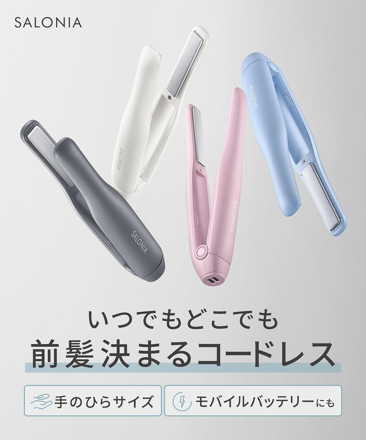 SALONIA 無線直髮夾。12mm細板、約60秒預熱
