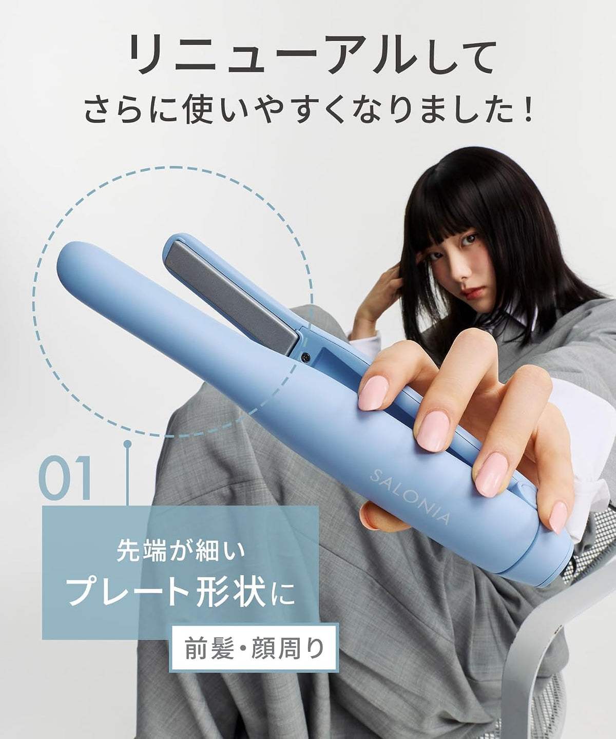 SALONIA 無線直髮夾。12mm細板、約60秒預熱