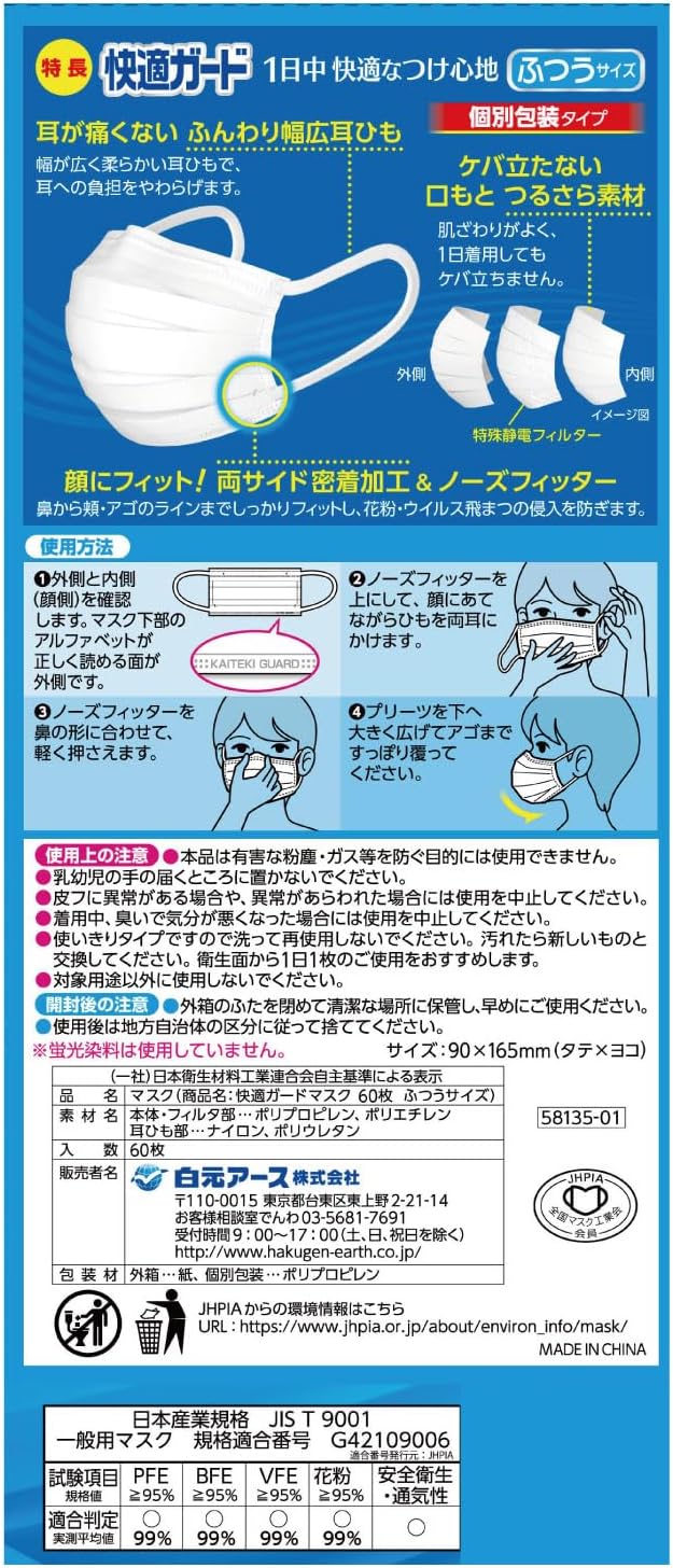 白元快適口罩 60枚｜獨立包裝 寬耳繩不痛耳 JIS規格 普通尺寸