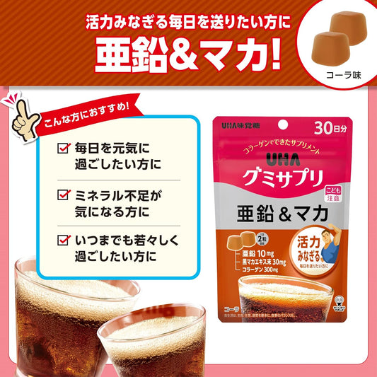 日本 UHA グミサプリ 可樂味 黑馬卡+鋅 維他命軟糖 60粒 30日份 (5包裝)