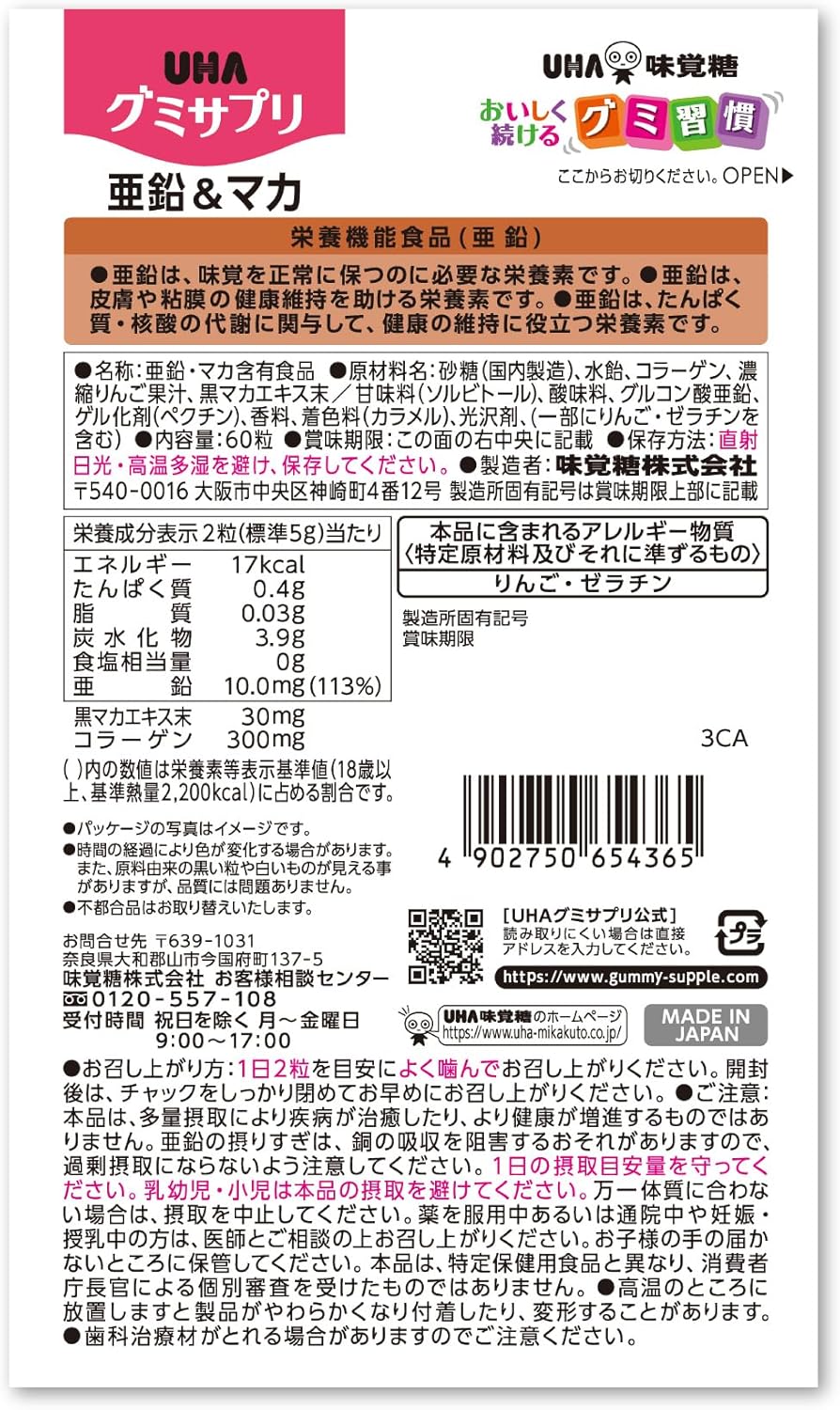 日本 UHA グミサプリ 可樂味 黑馬卡+鋅 維他命軟糖 60粒 30日份 (5包裝)