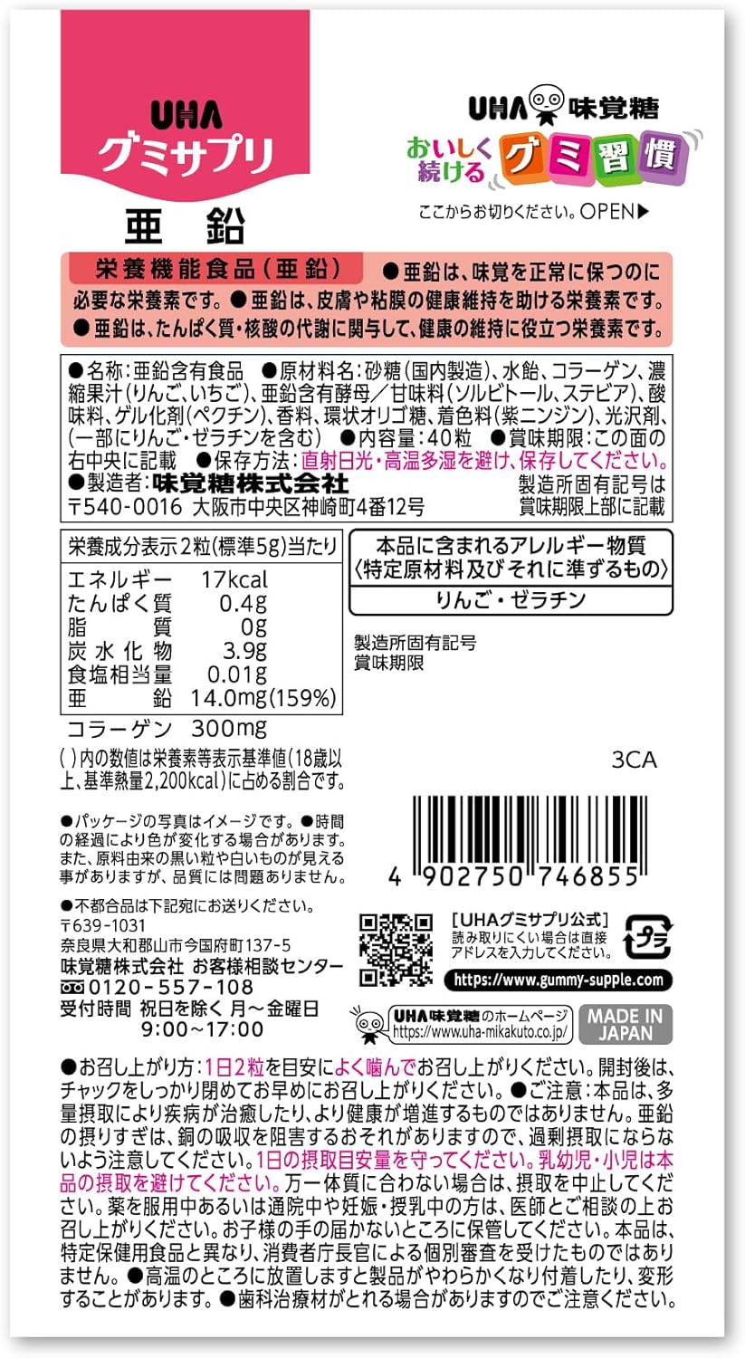 日本 UHA グミサプリ 鋅 草莓味 維他命軟糖 40粒 20日份 (5包裝)