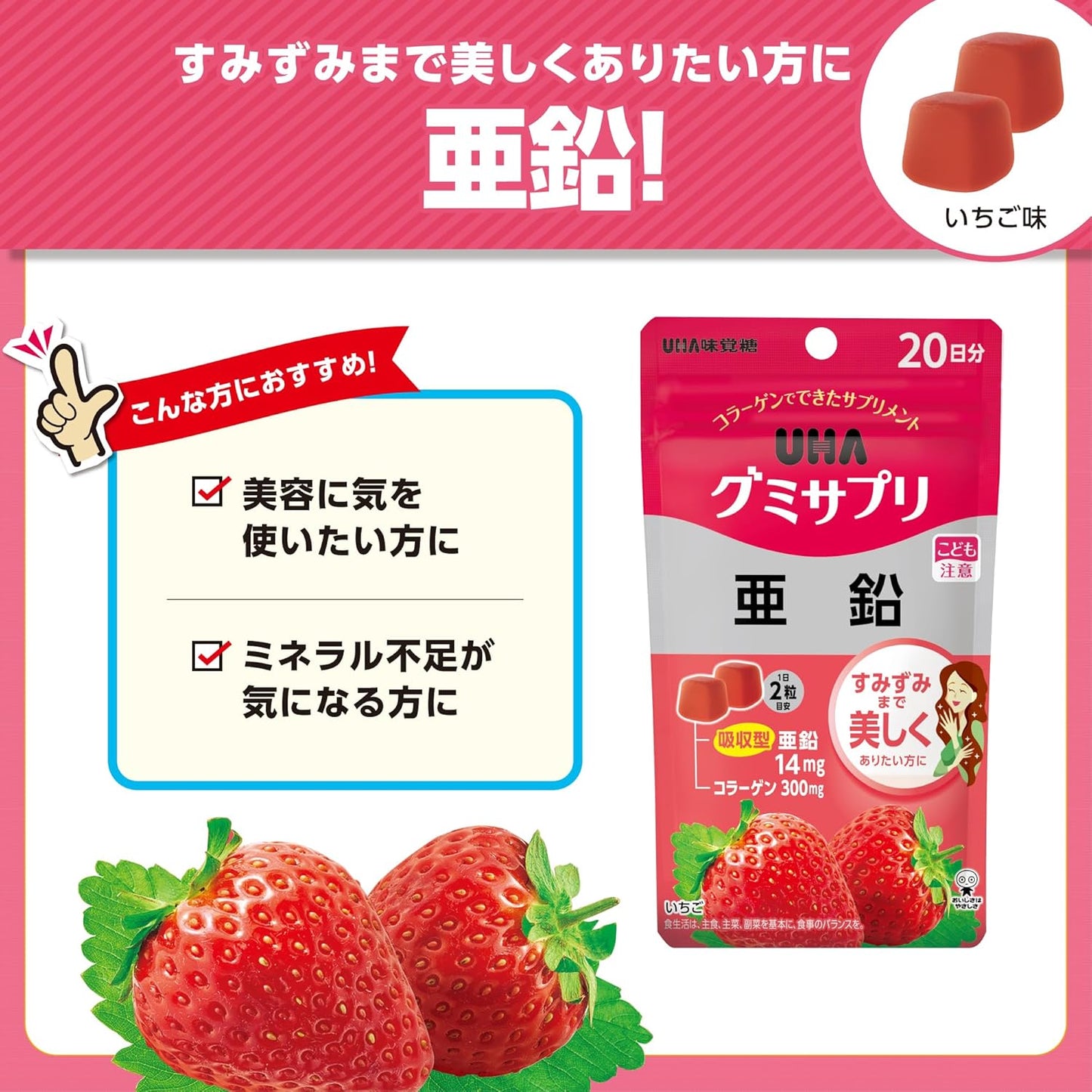 日本 UHA グミサプリ 鋅 草莓味 維他命軟糖 40粒 20日份 (5包裝)