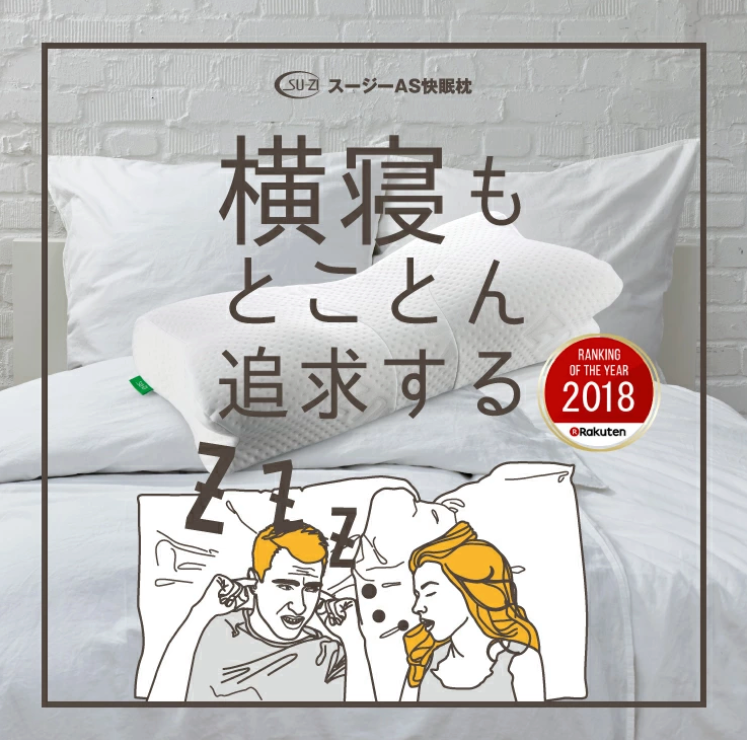 日本AS快眠枕 - 2代
